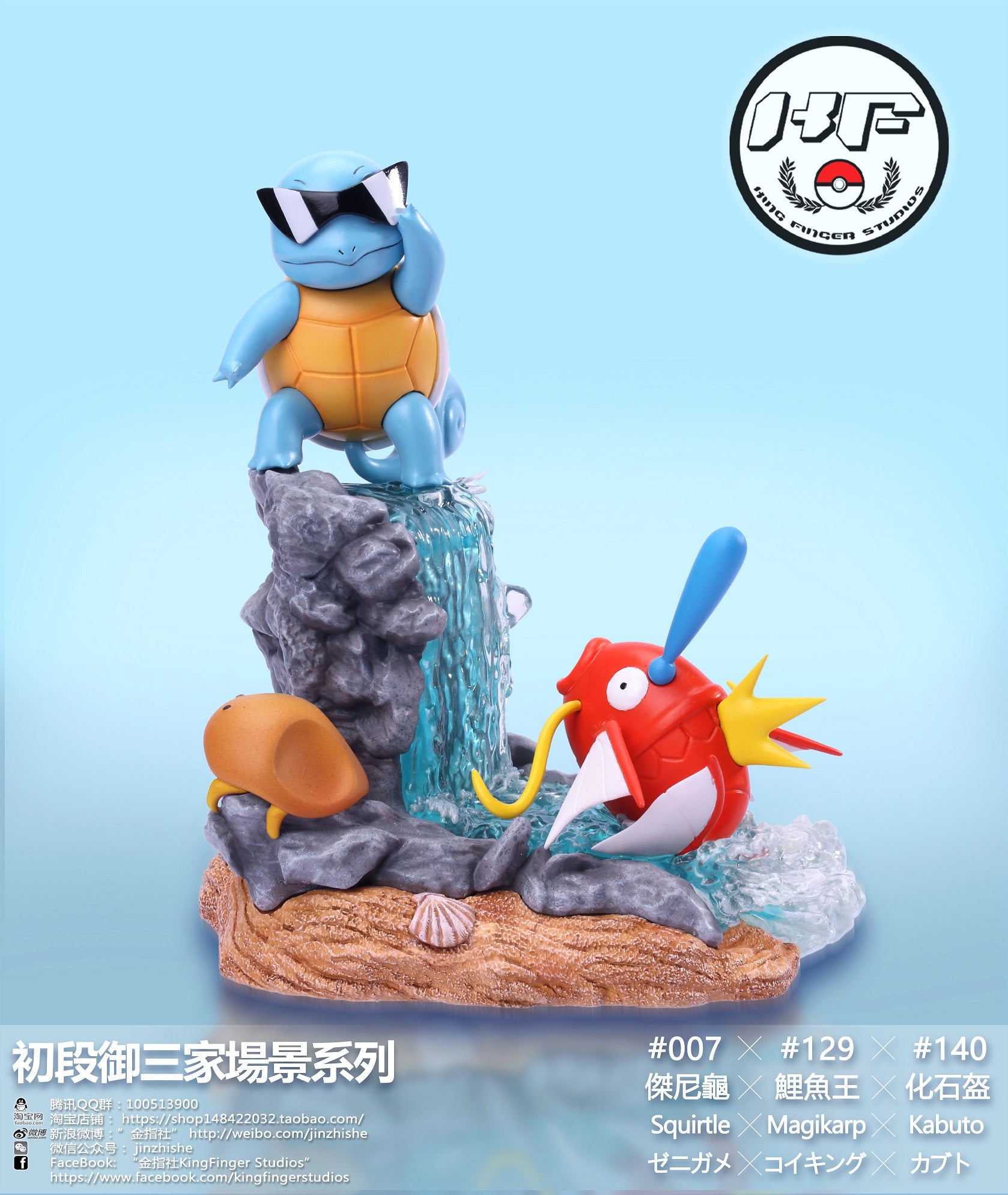 [PRE-ORDER] Water Type Starters Series GK1509 | GK Figure